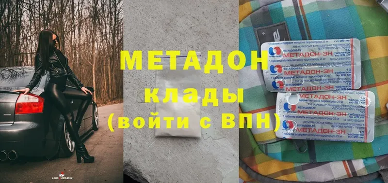 Метадон methadone  Батайск 